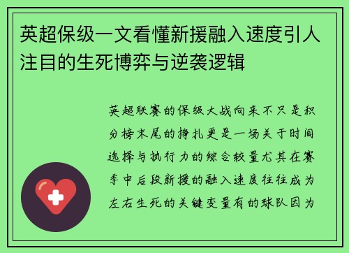 英超保级一文看懂新援融入速度引人注目的生死博弈与逆袭逻辑