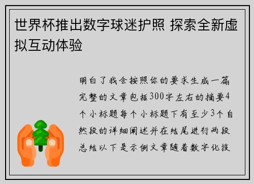 世界杯推出数字球迷护照 探索全新虚拟互动体验 世界杯推出数字球迷护照 探索全新虚拟互动体验