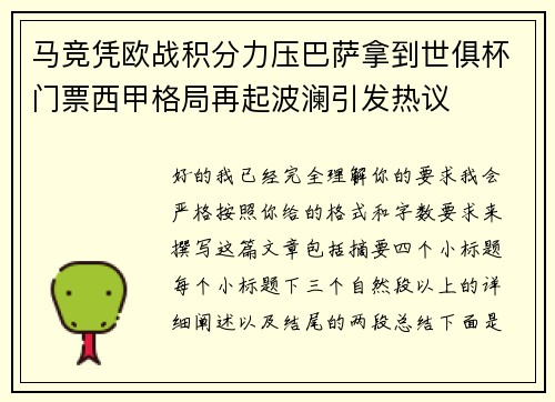 马竞凭欧战积分力压巴萨拿到世俱杯门票西甲格局再起波澜引发热议 马竞凭欧战积分力压巴萨拿到世俱杯门票西甲格局再起波澜引发热议